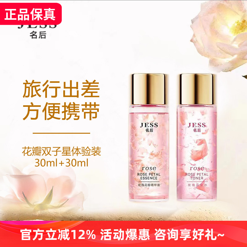 JESS名后补水保湿中样花瓣双子星