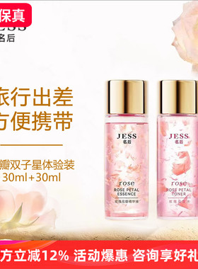 三亚玫瑰谷JESS名后玫瑰花瓣水花瓣精华液中样花瓣双子星旅行装