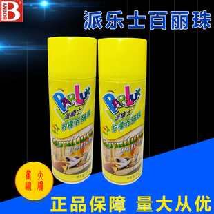 柠檬百丽珠 派乐士保赐利 皮革大理石上光清洁剂木质家私清养护蜡