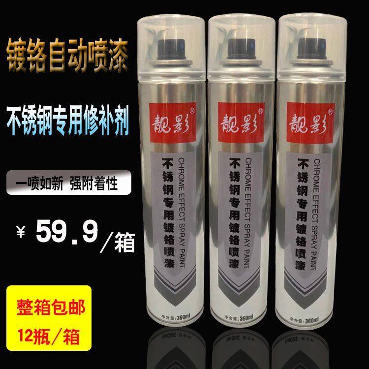靓影镀铬改色自喷漆不锈钢镜面车标专用漆汽车轮毂电镀银修补喷漆,汽车零部件/养护/美容/维保,汽车手喷漆/自喷漆,淘宝优惠券,粉丝福利购,淘宝优惠卷