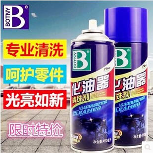 汽车油污节气门清洗剂 保赐利化油器清洗剂 化油器清洁剂