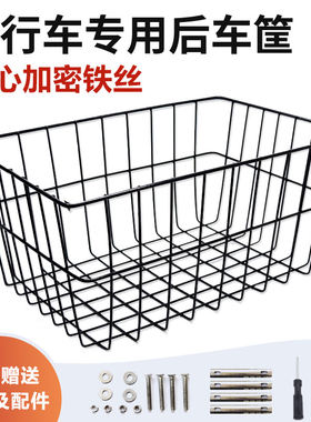 大号后置金属铁丝放书包宠物车筐