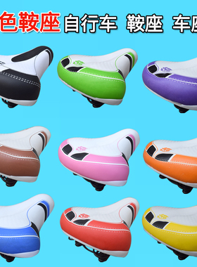 女士自行车车座子座垫鞍座黄色紫色绿色粉色红色桔色蓝色棕色彩色
