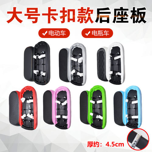 电动车后座坐垫载人后座板