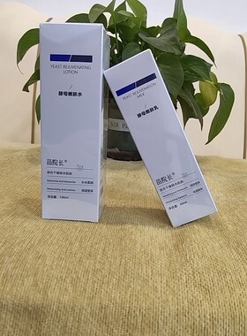 苗院长酵母嫩肤水乳霜补水保湿抗皱紧致去角质细毛孔爽肤水正品