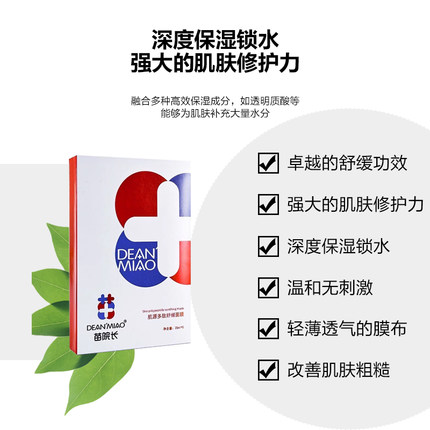 苗院长肌源舒缓面膜补水保湿舒缓修护滋养嫩肤提亮肤色修复干燥