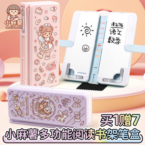 小麻薯文具盒男女孩款小学生高颜值笔袋多功能阅读书架儿童铅笔盒