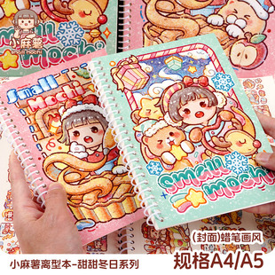 小麻薯离型本活页简约A4/A5胶带贴纸离型纸本新品双面手帐工具