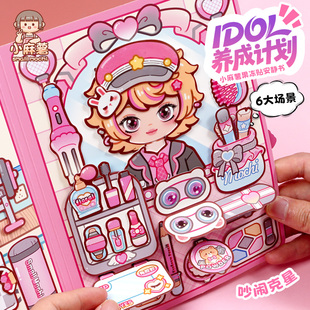 小麻薯偶像果冻贴安静书新款女孩免裁剪儿童解压玩具换装贴纸书本