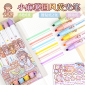 小麻薯国风荧光笔标记笔小学生用记号笔彩色划重点初中生萤光笔