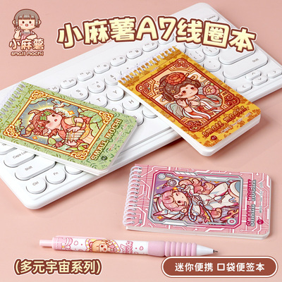 小麻薯笔记本小本子手账本记事本小随身便携手帐小学生口袋线圈本
