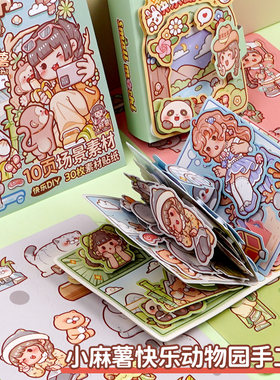 小麻薯快乐动物园手工贴纸本女孩儿童玩具豆豆本diy免裁剪安静书