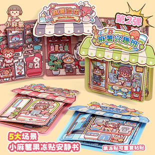 小麻薯果冻贴安静书新款免裁剪贴纸女孩儿童玩具小手工diy安静书