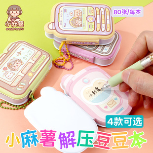 小麻薯减压便利贴小学生专用迷你豆豆本小本子高颜值记事贴便签纸