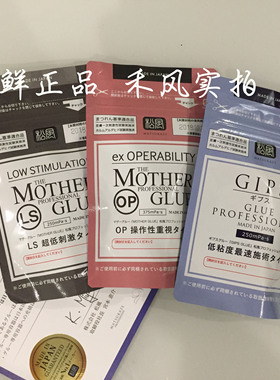 日本松风睫毛胶水美睫睫毛嫁接GIPS速干持久慢干低刺激软