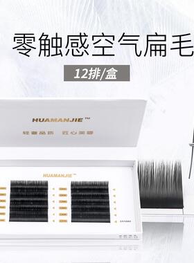 嫁接睫毛空气扁毛加粗加密婴儿双毛尖风吹动嫁接睫毛仿真睫毛