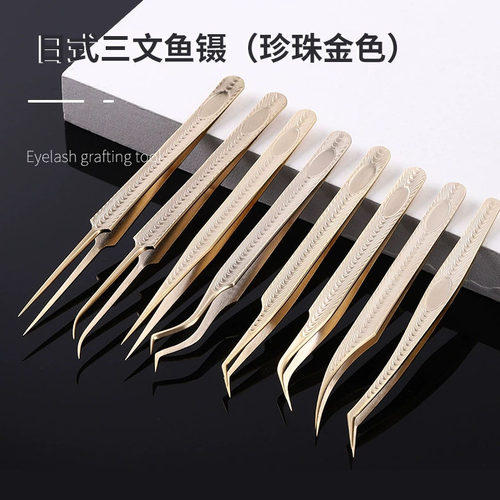 镊子嫁接睫毛美睫师专用精密闭合