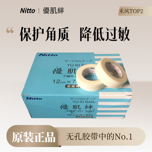美睫胶带优肌绊日本无孔防水低敏