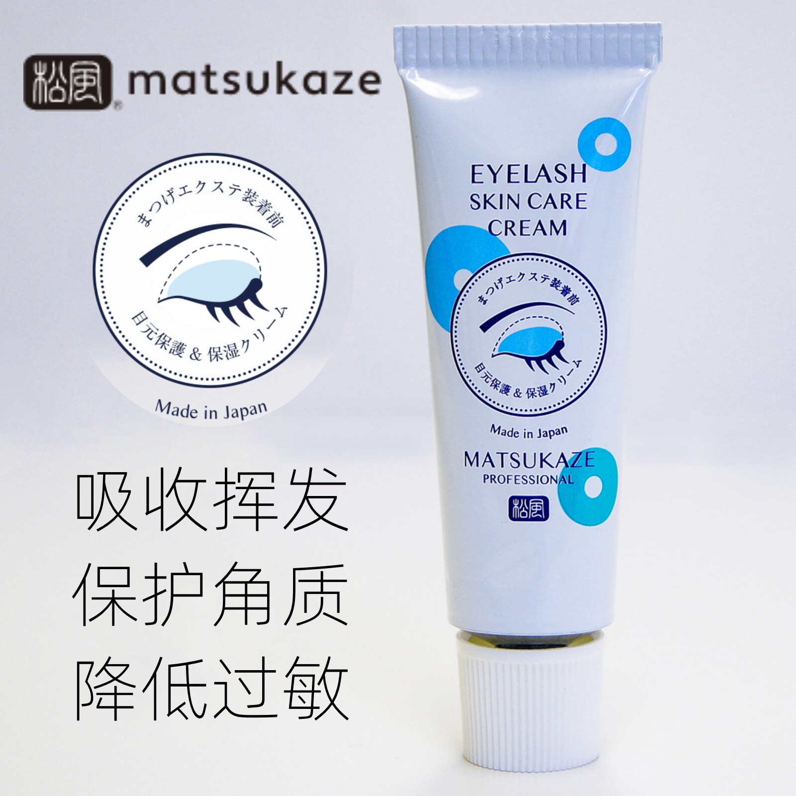 日本松风防敏乳液嫁接睫毛眼部保湿霜不刺激撕胶布不痛降低过敏