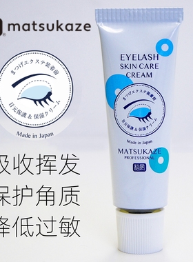 日本松风防敏乳液嫁接睫毛眼部保湿霜不刺激撕胶布不痛降低过敏