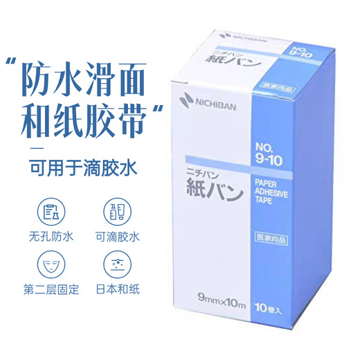 嫁接睫毛低刺激防水美睫纸胶带