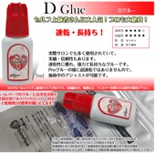 日本 SyarePark美睫睫毛胶水无刺激低刺激红心D胶水pro胶水自嫁接