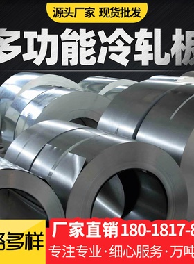 冷轧板开平分条高锌层出口激光切割零切钢板冷轧带钢带钢卷冷轧钢