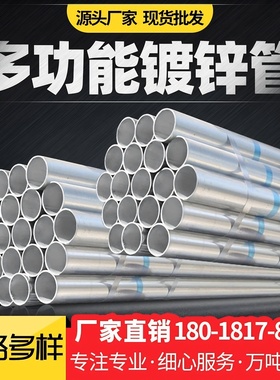 镀锌钢管热镀锌铁管精密钢管空心焊管无缝钢管消防镀锌圆管穿线管