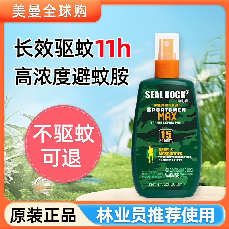 海豹岩驱蚊液喷雾户外强力避蚊胺蚊子sealrock埃卡瑞丁驱蚊水防蚊