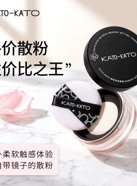 KATO-KATO持久柔焦定妆散粉
