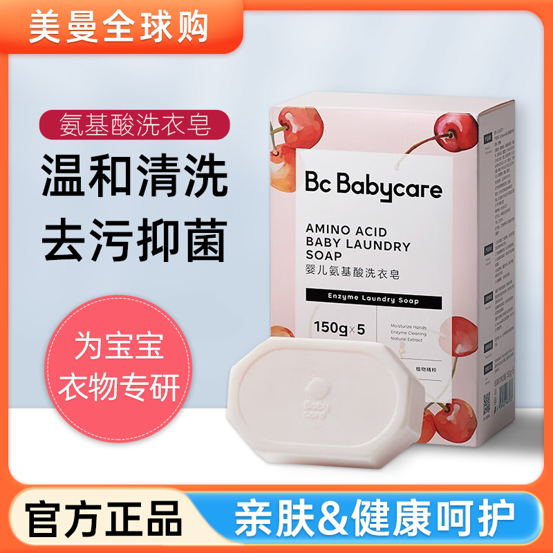 babycare婴幼儿洗衣皂抑菌去污渍