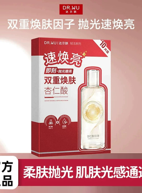 达尔肤杏仁酸抛光嫩亮补水面膜