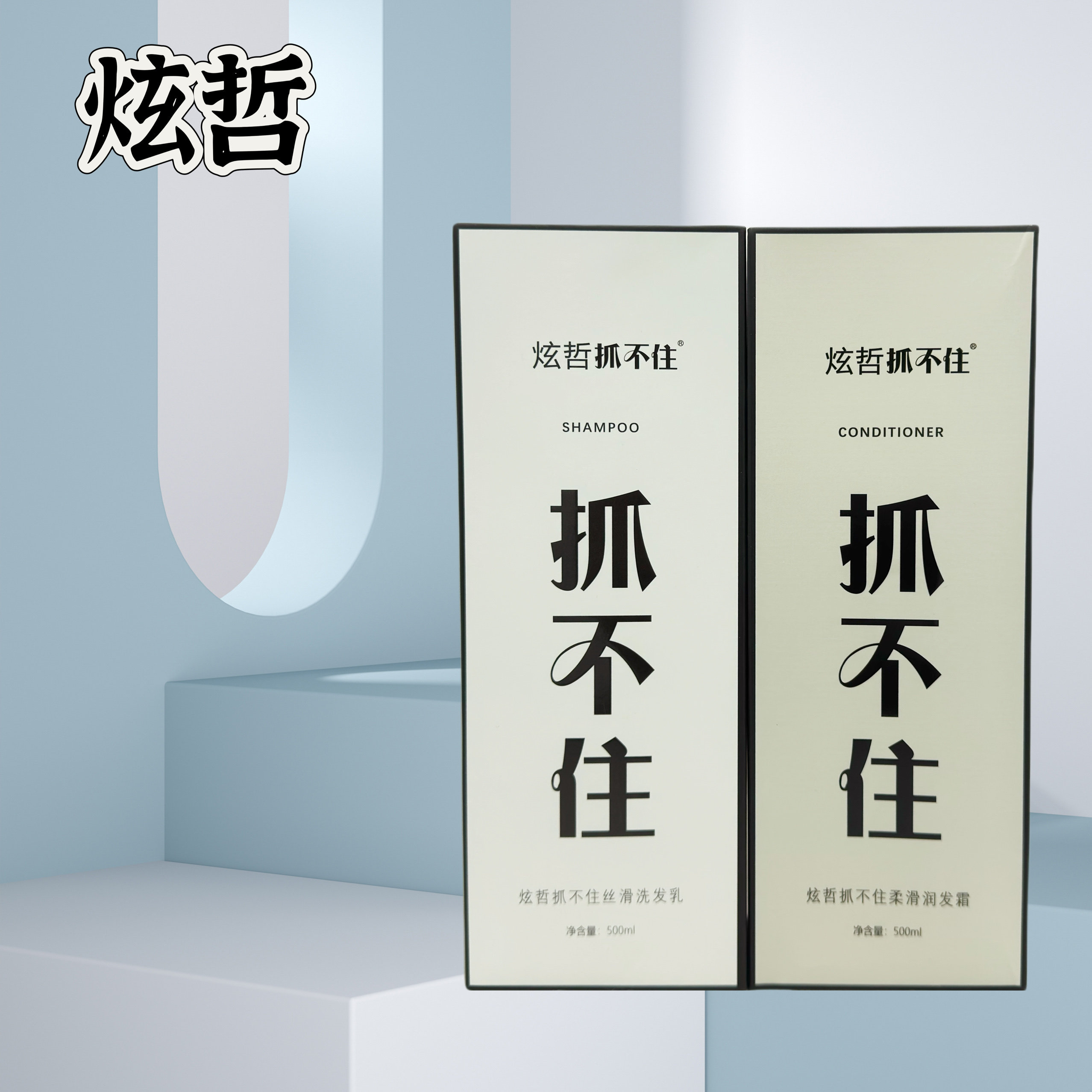 炫哲抓不住丝滑洗发乳水露柔滑润发霜护发素保湿补水持久留香