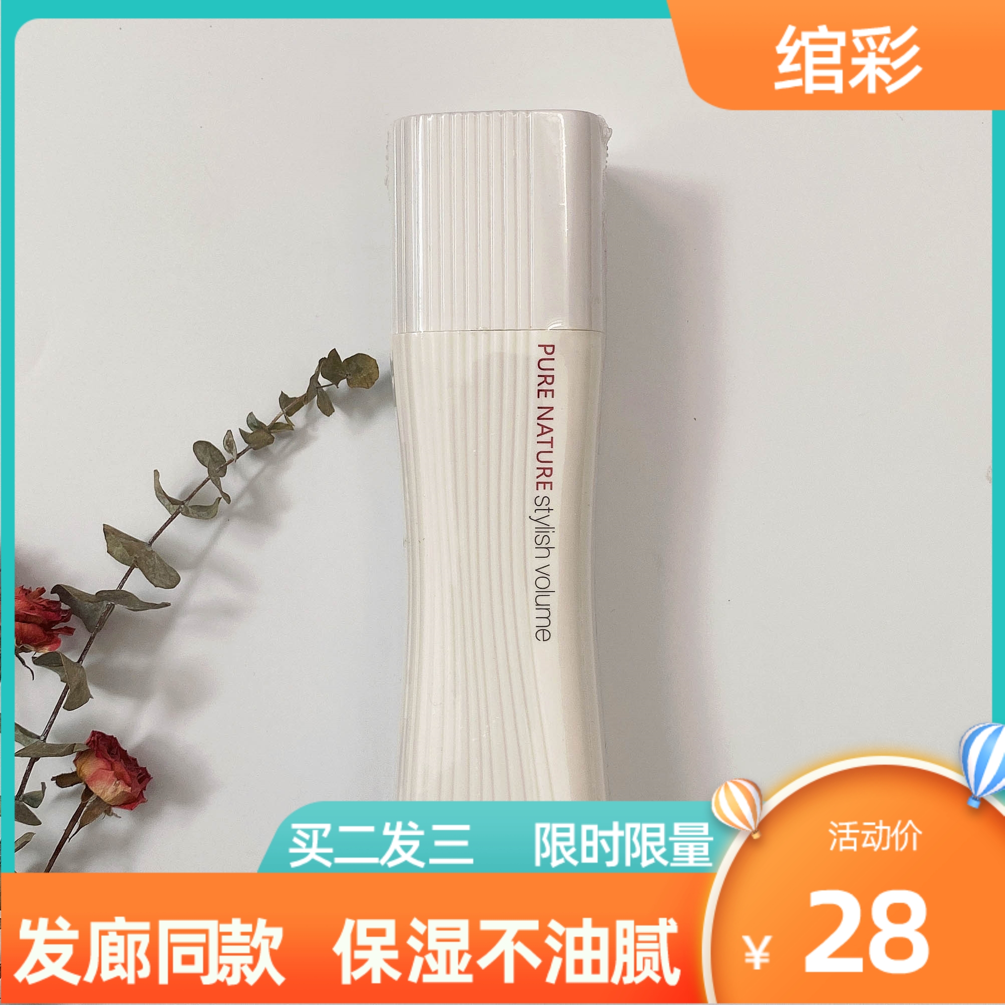 正品亮发弹力素绾彩300发乳免洗