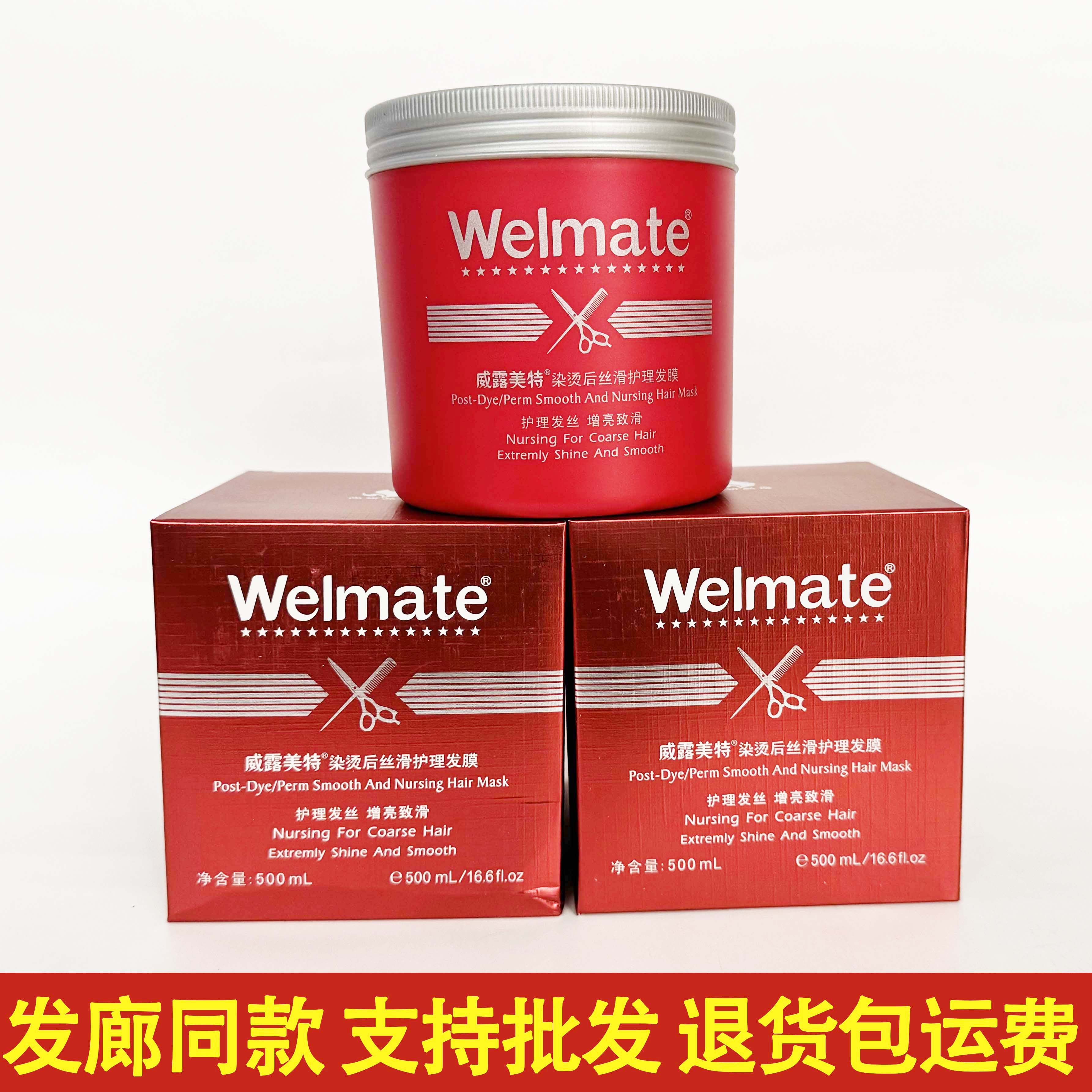尚妍正品威露美特臻亮发膜护发焗油营养修复受损滋养发质1000ml