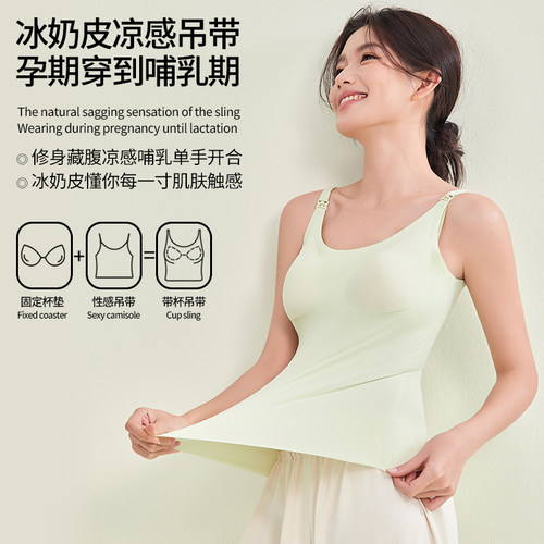哺乳吊带背心哺乳文胸孕期哺乳期喂奶夏季薄款带胸垫打底孕妇内衣