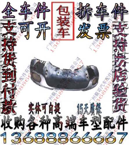 08-09--12宾利飞驰后杠下巴 后杠下唇 后保险杠 下巴 下唇拆车件