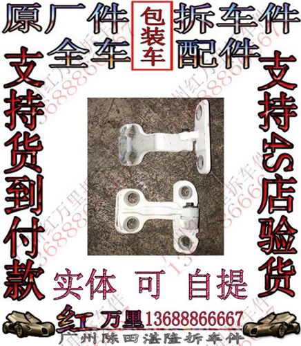 路虎极光车门合页 左右前后车门合页 车门支架 极光拆车车门铰链