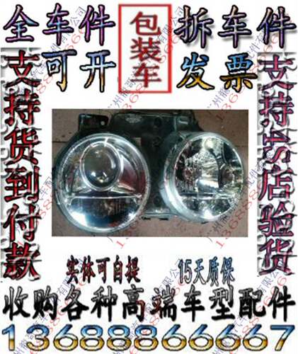 老款捷豹XJ8L XJ6L XJ8大灯总成 灯壳 车外 车前照明大灯拆车件