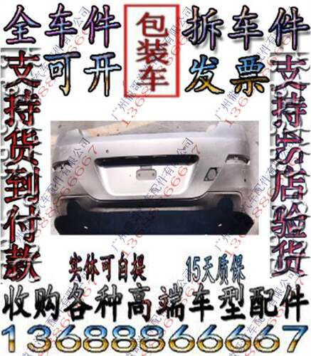 新款宝马F12 F13 640 650后杠 后保 后保险杠 后包围 前杠拆车件