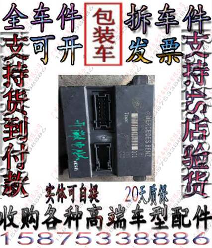 奔驰171 SLK200 SLK350 SLK280 SLK300 SLK55开敞电脑 控制器模块