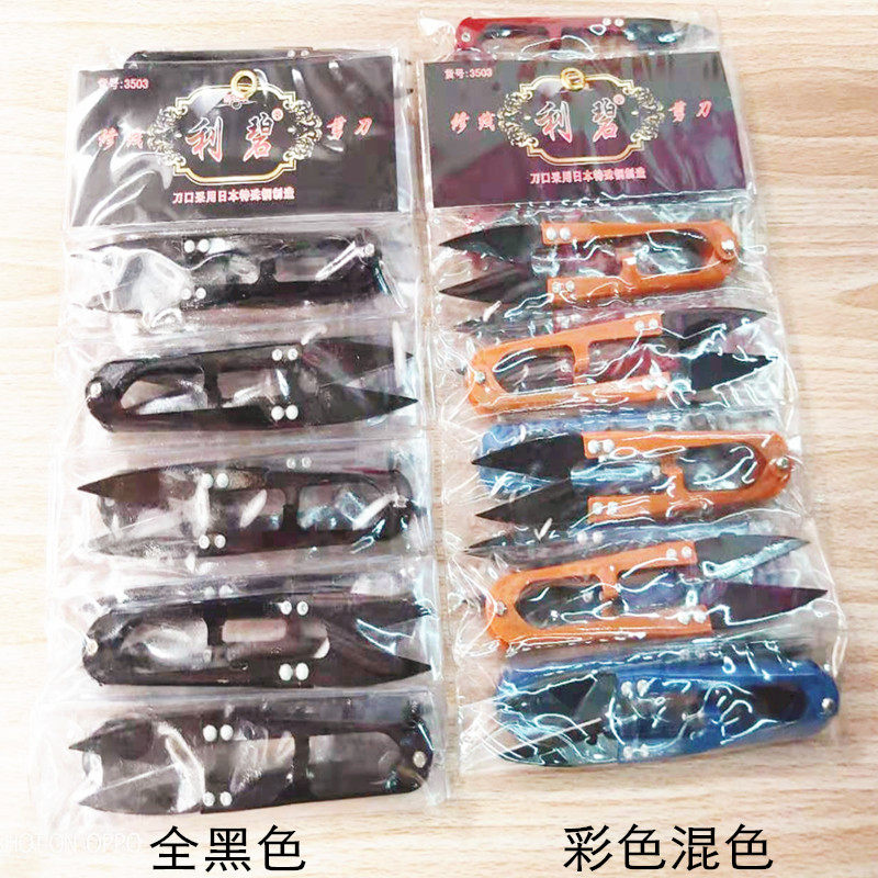 线剪刀利碧线剪刀纱线剪刀/家居用品十字绣剪/U形剪刀/小剪刀12把