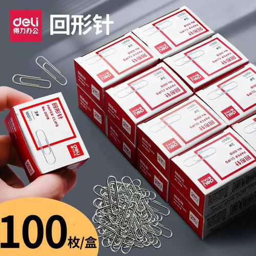 得力回形针0018回形针 100枚/盒曲别针办公财务用品电镀表层