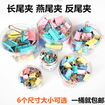 彩色长尾夹文具文件小夹子燕尾夹凤尾铁票夹大中号办公用品夹文件