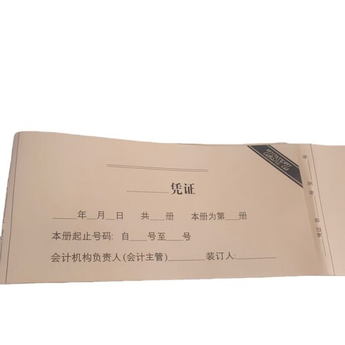 中山财政局50张/包记账凭证封面