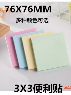 黄色便利贴可撕N次便签纸彩色办公记事备忘四方便利贴彩色便利贴