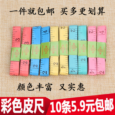 彩色三围量体尺家用量衣尺裁缝皮尺减肥尺卷尺软尺皮尺子礼品