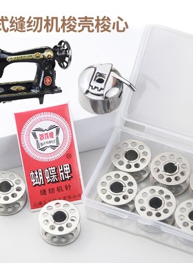 家用老式脚踏 蝴蝶牌 飞人牌 西湖牌 华南牌 缝纫缝纫机锁芯锁壳