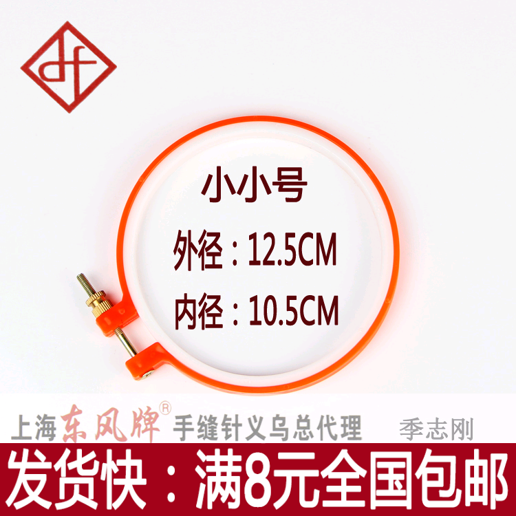 十字绣/刺绣工具配件架子绣绷/绣圈圆形塑料圈（迷你号）纱剪在类目 居家布艺, 十字绣及工具配件, 十字绣工具, 绣绷中 - 来自Buy2taobao.com提供专业的淘宝代购服务