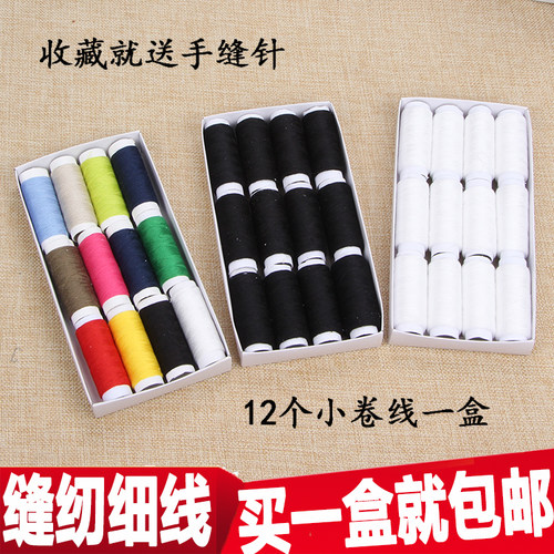 家用缝衣线缝纫线40212色衣服